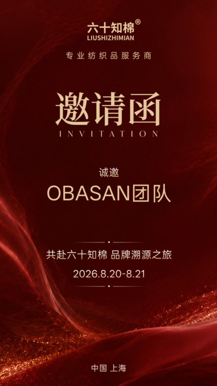 OBASAN 团队邀请函
