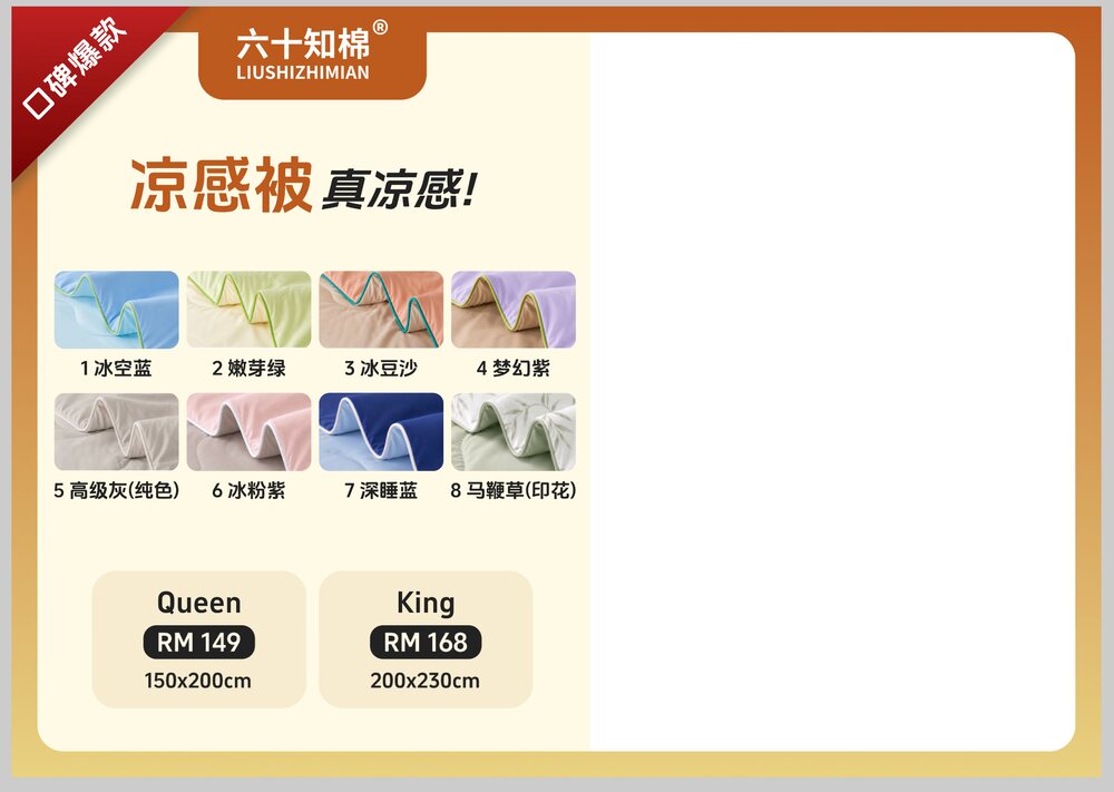 冰淇淋凉感被 · A3
