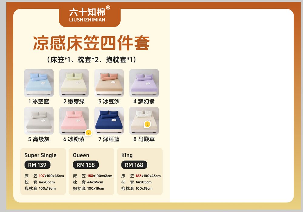 凉感床笠四件套 · A3