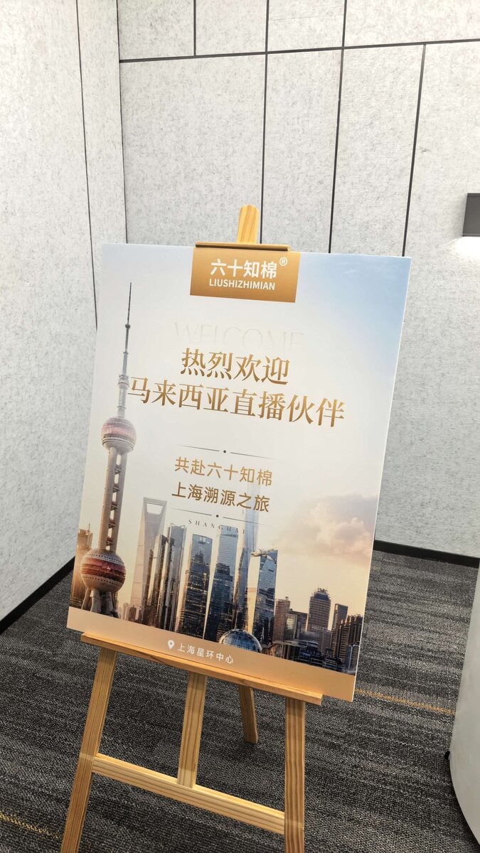 上海溯源专场现场欢迎屏