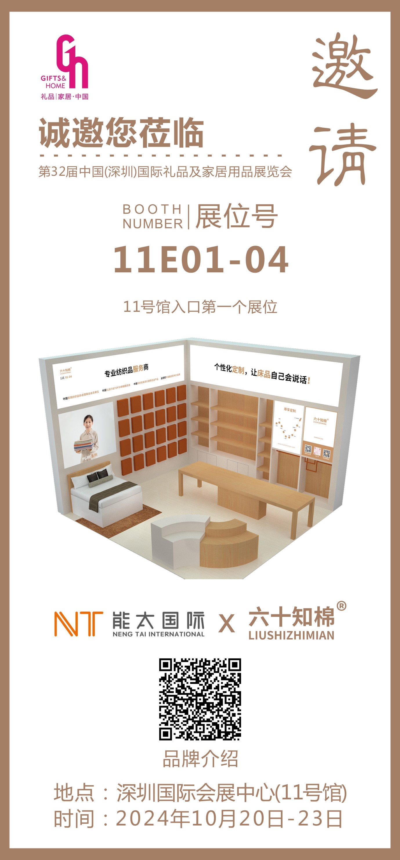 六十知棉pure系列，相约深圳国际会展中心11E01-04